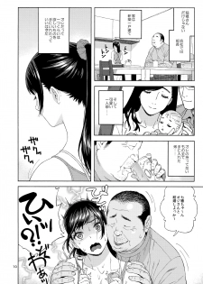 (C94) [666Protect (Jingrock)] Otouto no Musume - page 9