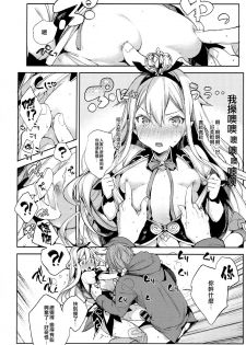 (C94) [Booch] Medusaaaaaaaaaaaaaa (Granblue Fantasy) [Chinese] [無邪気漢化組] - page 9