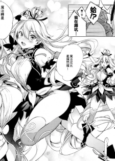 (C94) [Booch] Medusaaaaaaaaaaaaaa (Granblue Fantasy) [Chinese] [無邪気漢化組] - page 4