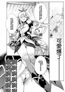 (C94) [Booch] Medusaaaaaaaaaaaaaa (Granblue Fantasy) [Chinese] [無邪気漢化組] - page 5