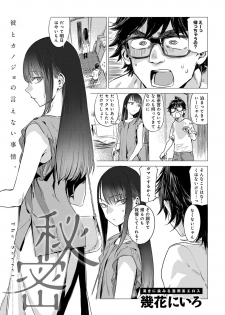 [Ikuhana Niro] Himitsu (series) 1-5 [Digital] - page 1