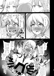 [Akuochisukii Kyoushitsu (Akuochisukii Sensei)] Ashita Nante, mou Konaindakara. (Hugtto! PreCure) [Digital] - page 17
