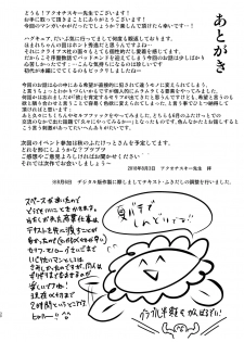 [Akuochisukii Kyoushitsu (Akuochisukii Sensei)] Ashita Nante, mou Konaindakara. (Hugtto! PreCure) [Digital] - page 30