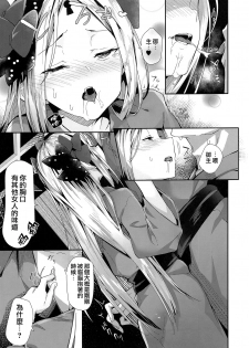 (C94) [GreenHouse (Uno Ryoku)] Kaihouteki Onsen Abby (Fate/Grand Order) [Chinese] [CE家族社] - page 8