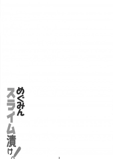 (C94) [Yoru no Benkyoukai (Fumihiro)] Megumin Slime-zuke! (Kono Subarashii Sekai ni Syukufuku o!) - page 2
