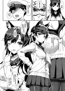 (C94) [Jenoa Cake (TakayaKi)] Sailor Atago to Sakuranbo (Azur Lane) [Chinese] [脸肿汉化组] - page 6