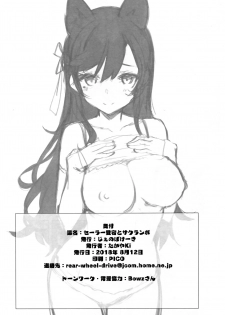 (C94) [Jenoa Cake (TakayaKi)] Sailor Atago to Sakuranbo (Azur Lane) [Chinese] [脸肿汉化组] - page 30