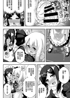 [Achromic (Musouduki)] Loli & Futa Vol. 11 (Fate/kaleid liner Prisma Illya) [Chinese] [Lolipoi汉化组] [Digital] - page 10