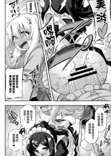 [Achromic (Musouduki)] Loli & Futa Vol. 11 (Fate/kaleid liner Prisma Illya) [Chinese] [Lolipoi汉化组] [Digital] - page 8