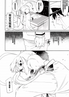 (C94) [Kedama Gyuunyuu (Tamano Kedama)] Eld Marriage (Azur Lane) [Chinese] [寂月汉化组] - page 7