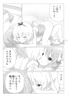 [vivid_dot (Nanakusa Amane)] KokoSharo de Yuri ni Mezameru Hon (Gochuumon wa Usagi desu ka?) [Digital] - page 15