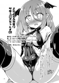 [Konnyaku Nabe (magifuro Konnyaku)] Yowayowa Futanari Succubus-chan #01 [Chinese] [沒有漢化] [Digital] - page 23