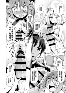 [Konnyaku Nabe (magifuro Konnyaku)] Yowayowa Futanari Succubus-chan #01 [Chinese] [沒有漢化] [Digital] - page 13