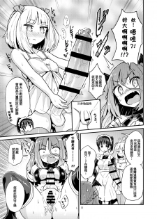 [Konnyaku Nabe (magifuro Konnyaku)] Yowayowa Futanari Succubus-chan #01 [Chinese] [沒有漢化] [Digital] - page 12