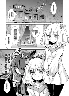 [Konnyaku Nabe (magifuro Konnyaku)] Yowayowa Futanari Succubus-chan #01 [Chinese] [沒有漢化] [Digital] - page 6