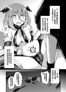 [Konnyaku Nabe (magifuro Konnyaku)] Yowayowa Futanari Succubus-chan #01 [Chinese] [沒有漢化] [Digital] - page 4