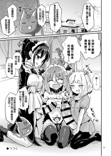 [Konnyaku Nabe (magifuro Konnyaku)] Yowayowa Futanari Succubus-chan #01 [Chinese] [沒有漢化] [Digital] - page 20