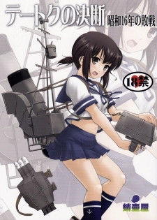 (C88) [Takotsuboya (TK)] Teitoku no Ketsudan: Showa 16-nen no Haisen | Admiral's Decision: The Defeat of Showa-16 (Kantai Collection -KanColle-) [English] [N04h] - page 1