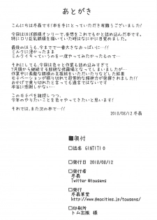 (C94) [Tousen Soudou (Tousen)] GINTITI 0 (Rozen Maiden) - page 25