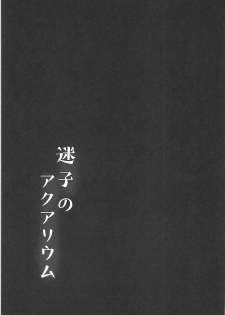(C94) [Moreriikusu (More)] Maigo no Aquarium (Love Live! Sunshine!!) - page 24