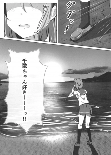 (C94) [Moreriikusu (More)] Maigo no Aquarium (Love Live! Sunshine!!) - page 6