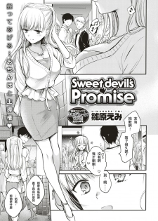 [Hinahara Emi] Sweet devil's ♡Promise (COMIC Kairakuten 2018-08)  [Chinese] [我永远喜欢白发（金发）美少女个人汉化] [Digital] - page 2