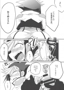 (Sennen Battle Phase 13) [Arutimetto zekkōchō (Anko)] Kimi no sukebe nao shiri wa kōtsū ihanda! (Yu-Gi-Oh! ARC-V) - page 7