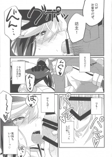 (Sennen Battle Phase 13) [Arutimetto zekkōchō (Anko)] Kimi no sukebe nao shiri wa kōtsū ihanda! (Yu-Gi-Oh! ARC-V) - page 12