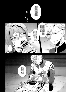 (C90) [Sayonara Hornet (Yoshiragi)] Shounen no seichou, seinen no koukai (Mobile Suit Gundam Tekketsu no Orphans) [Chinese] [瑞树汉化组] - page 23