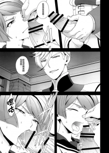 (C90) [Sayonara Hornet (Yoshiragi)] Shounen no seichou, seinen no koukai (Mobile Suit Gundam Tekketsu no Orphans) [Chinese] [瑞树汉化组] - page 10