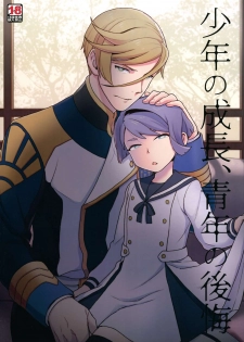 (C90) [Sayonara Hornet (Yoshiragi)] Shounen no seichou, seinen no koukai (Mobile Suit Gundam Tekketsu no Orphans) [Chinese] [瑞树汉化组] - page 1