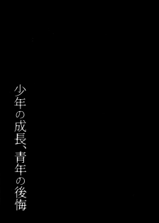 (C90) [Sayonara Hornet (Yoshiragi)] Shounen no seichou, seinen no koukai (Mobile Suit Gundam Tekketsu no Orphans) [Chinese] [瑞树汉化组] - page 24
