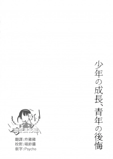 (C90) [Sayonara Hornet (Yoshiragi)] Shounen no seichou, seinen no koukai (Mobile Suit Gundam Tekketsu no Orphans) [Chinese] [瑞树汉化组] - page 3