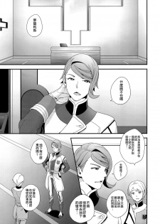 (C90) [Sayonara Hornet (Yoshiragi)] Shounen no seichou, seinen no koukai (Mobile Suit Gundam Tekketsu no Orphans) [Chinese] [瑞树汉化组] - page 4