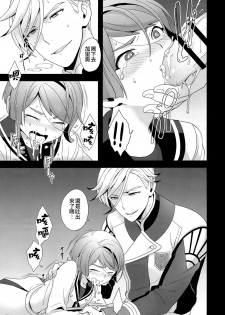 (C90) [Sayonara Hornet (Yoshiragi)] Shounen no seichou, seinen no koukai (Mobile Suit Gundam Tekketsu no Orphans) [Chinese] [瑞树汉化组] - page 12