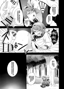 (C90) [Sayonara Hornet (Yoshiragi)] Shounen no seichou, seinen no koukai (Mobile Suit Gundam Tekketsu no Orphans) [Chinese] [瑞树汉化组] - page 18