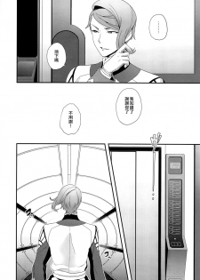 (C90) [Sayonara Hornet (Yoshiragi)] Shounen no seichou, seinen no koukai (Mobile Suit Gundam Tekketsu no Orphans) [Chinese] [瑞树汉化组] - page 5
