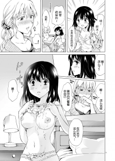 [peachpulsar (Mira)] Nurunuru Shitaino  Let's Get Wet [Chinese] [Z个人汉化] [Digital] - page 8