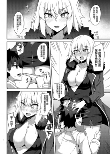 [Tiusan Kingdom (Kazamitiu)] Seijo-sama ni Shitto Shichau Alter-chan (Fate/Grand Order) [Chinese] [無邪気漢化組] [Digital] - page 8