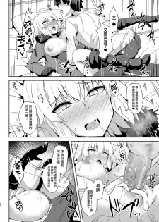 [Tiusan Kingdom (Kazamitiu)] Seijo-sama ni Shitto Shichau Alter-chan (Fate/Grand Order) [Chinese] [無邪気漢化組] [Digital] - page 20