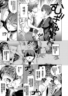 [Yasui Riosuke] Träumerei♪ 2nd STAGE (COMIC E×E 03) [Chinese] [我尻故我在個人漢化] - page 3