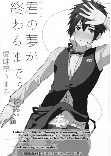 [Aimaitei (Aimaitei Umami)] Watashi no Yume ga Owaru made. (Kimi no Na wa.) [English] [mysterymeat3] [Digital] - page 3
