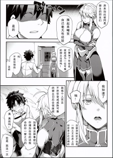 (C94) [STANKY (yozo)] Kishiou no Kimochi Ii Ana (Fate/Grand Order) [Chinese] [如月響子汉化组] - page 5