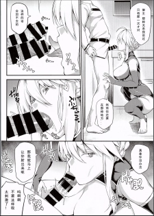 (C94) [STANKY (yozo)] Kishiou no Kimochi Ii Ana (Fate/Grand Order) [Chinese] [如月響子汉化组] - page 16