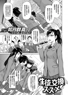 [Kisaragi Gunma] Seito Koukan no Susume (COMIC ExE 14) [Digital] - page 1