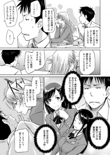 [Kisaragi Gunma] Seito Koukan no Susume (COMIC ExE 14) [Digital] - page 5