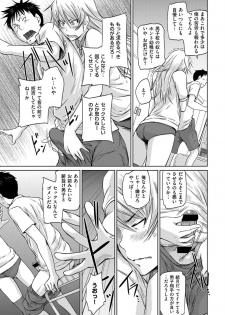 [Kisaragi Gunma] Seito Koukan no Susume (COMIC ExE 14) [Digital] - page 21
