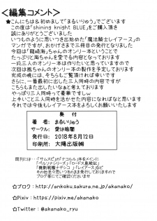 (C94) [Ai Wa Kurayami (Marui Ryuu)] Shining Knight Blue (Magic Knight Rayearth) - page 21