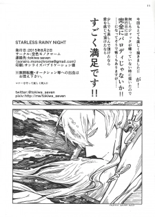 (Sennen Battle in Osaka 5) [Sorairo Monochrome (tokiwa seven)] STARLESS RAINY NIGHT (Yu-Gi-Oh! 5D's) [Chinese] - page 11