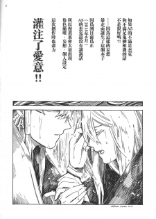 (Sennen Battle in Osaka 5) [Sorairo Monochrome (tokiwa seven)] STARLESS RAINY NIGHT (Yu-Gi-Oh! 5D's) [Chinese] - page 2